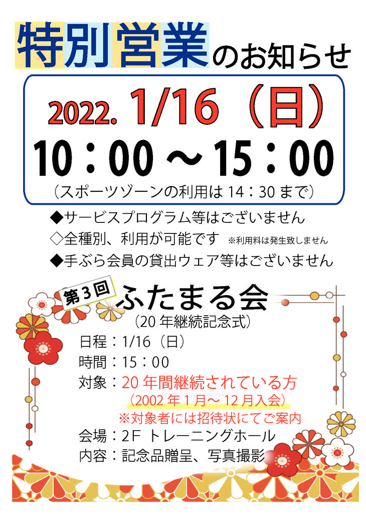 年始特別営業・ふたまるのサムネイル