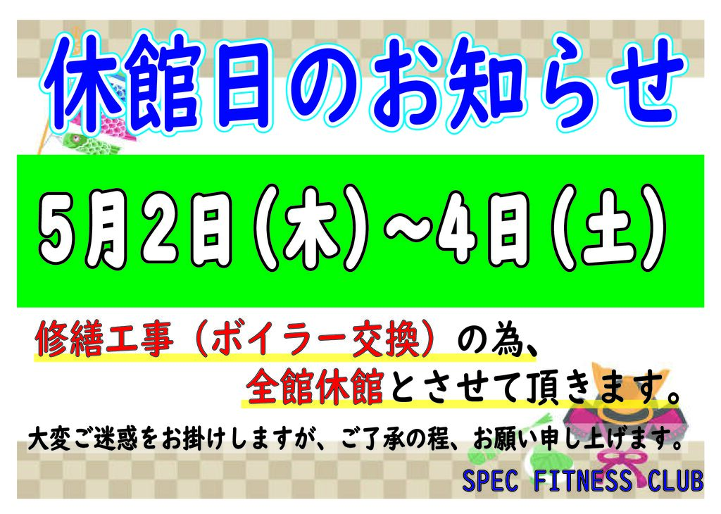 施設点検（5月）のサムネイル