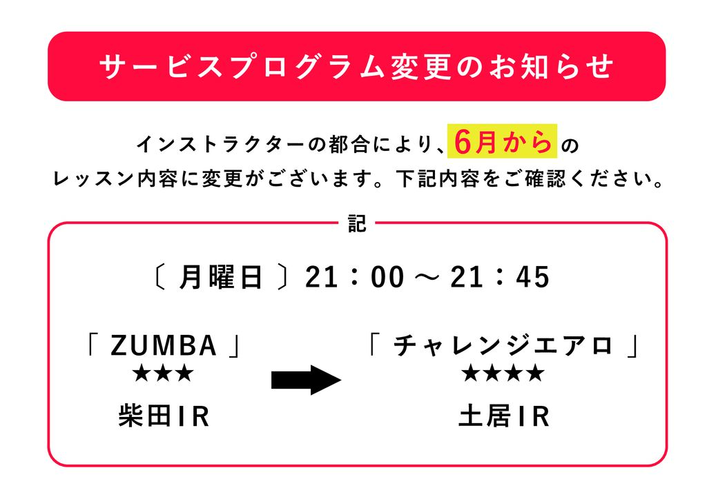 サービスプログラム変更のお知らせのサムネイル