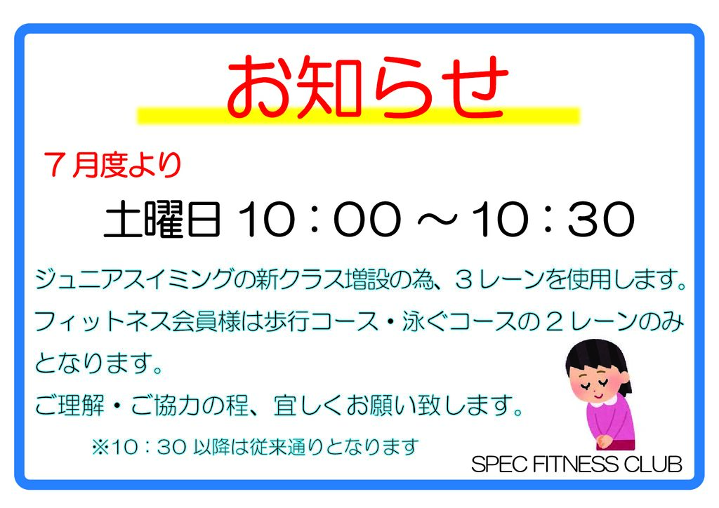 土曜クラス増設のため、コース制限のサムネイル