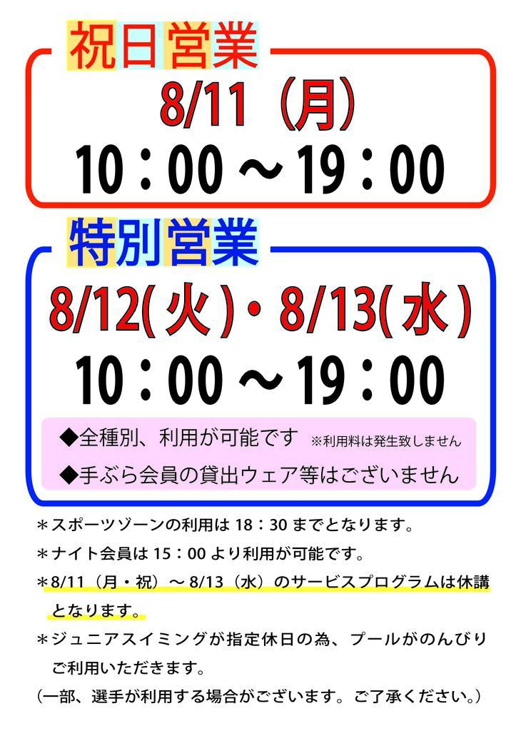 特別営業（夏）のサムネイル