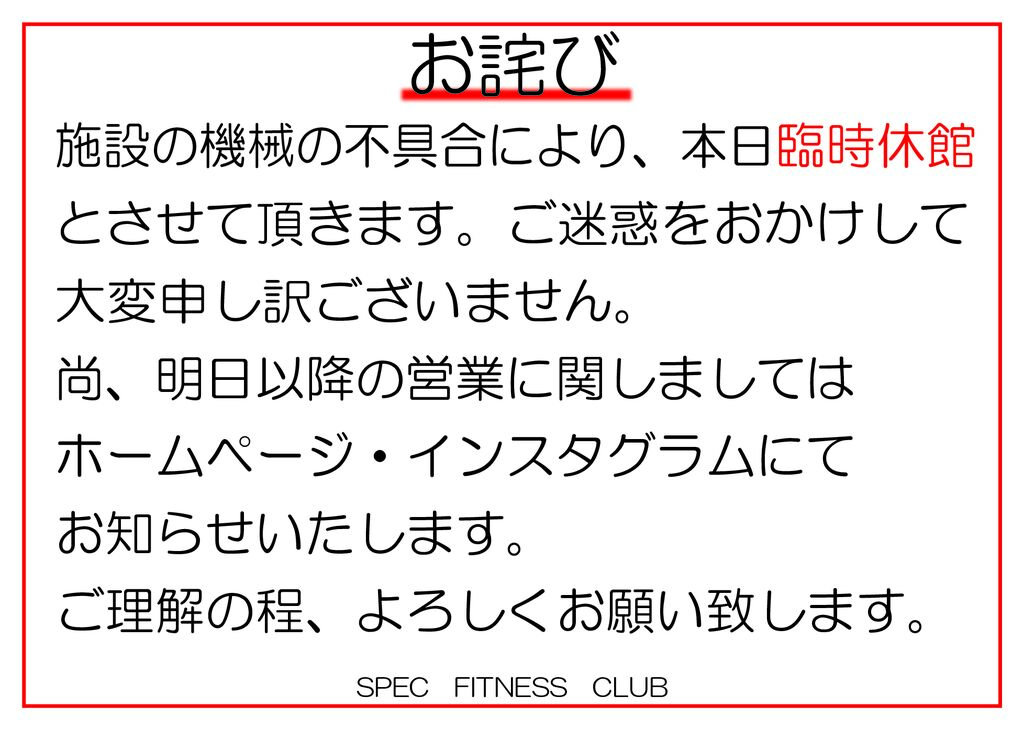臨時休業-1のサムネイル