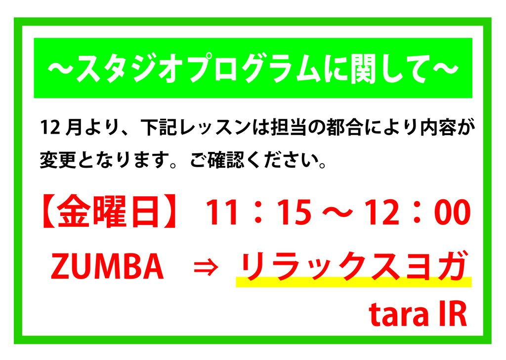 プログラム変更（tara）のサムネイル