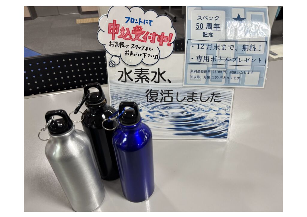 水素水のサムネイル