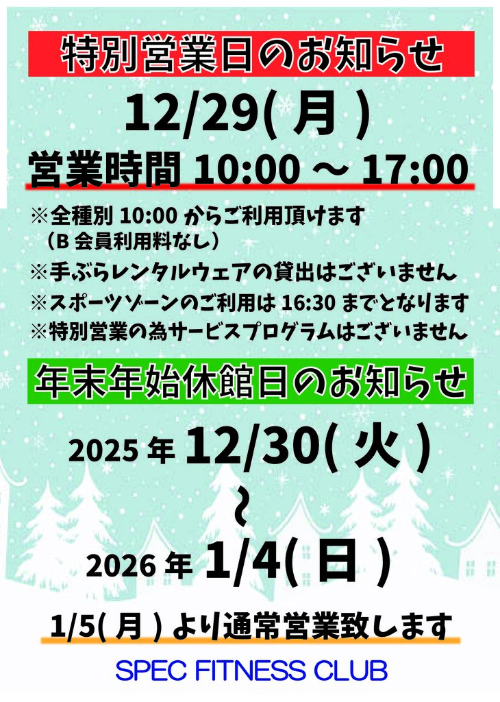 冬季休館日のサムネイル