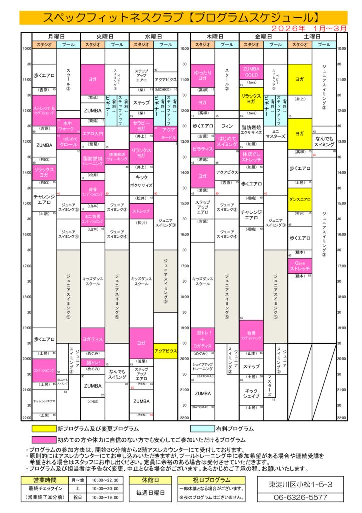 2026.1月表のサムネイル