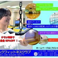フィットネスチラシ 2のサムネイル