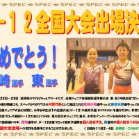 2024Ｕ－１２おめでとう東・尾崎選手のサムネイル