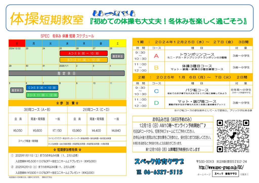 冬休み短期教室開催のお知らせ♪