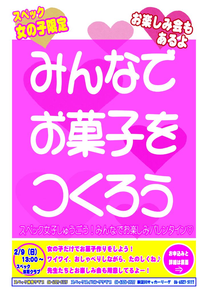 【女の子限定】みんなでお菓子をつくろう♪バレンタインお菓子作り教室★