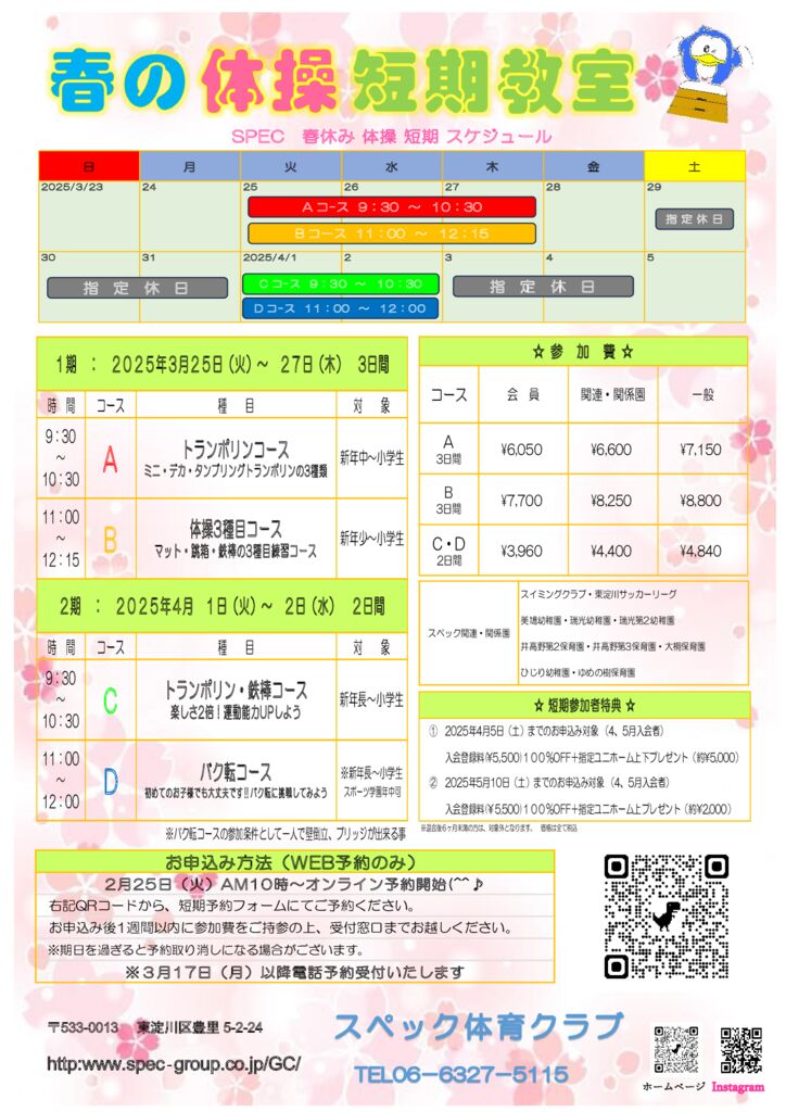 春季短期教室開催★