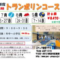 2025トランポリンちらし 白黒用のサムネイル