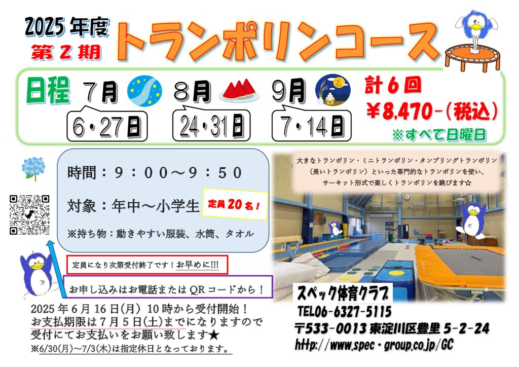 2025トランポリンちらし 白黒用のサムネイル