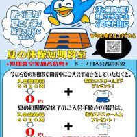 2025夏の短期教室のサムネイル