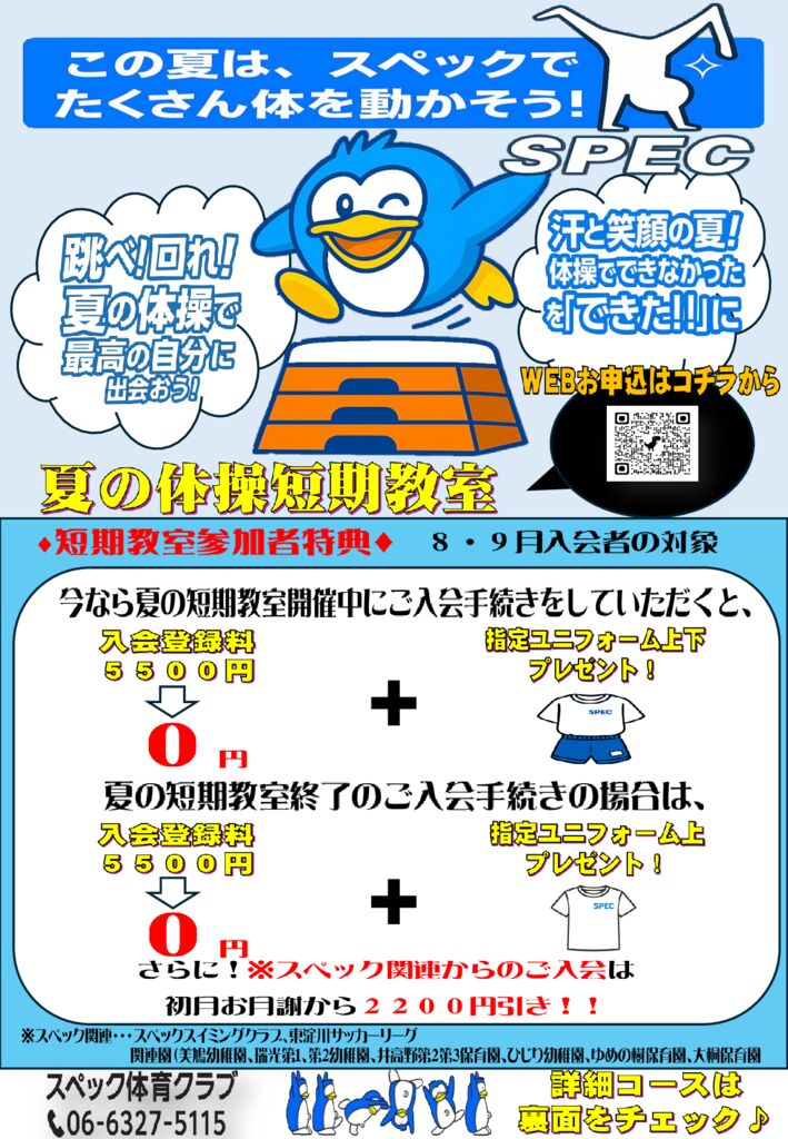 夏の短期教室開催♪
