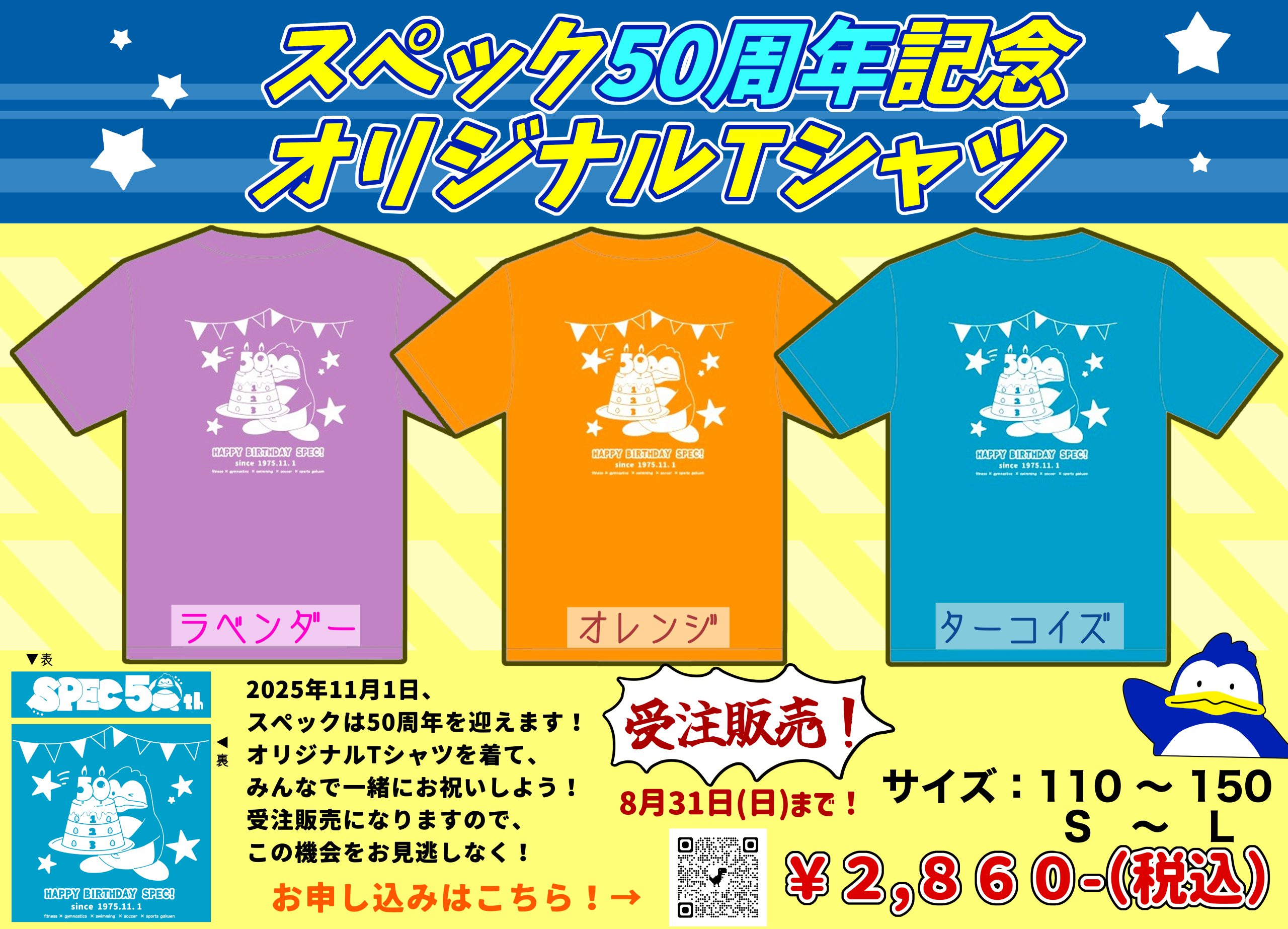 スペック５０周年記念Tシャツを販売いたします！