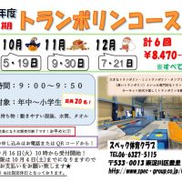 2025トランポリンちらしのサムネイル