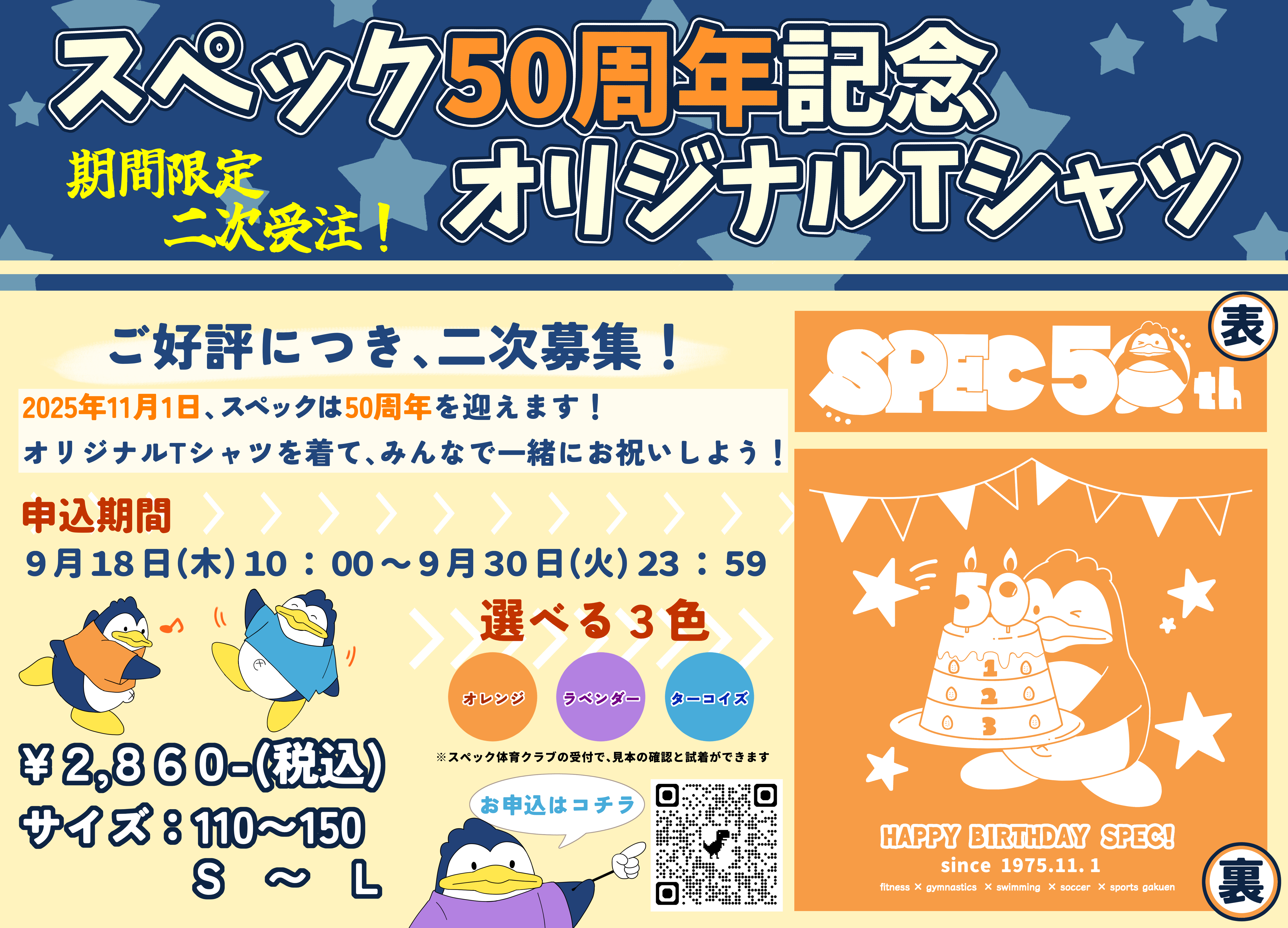 【第二回】スペック５０周年オリジナルＴシャツを販売します！
