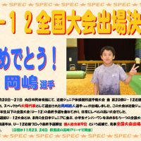 2025Ｕ－１２おめでとう岡嶋選手済みのサムネイル