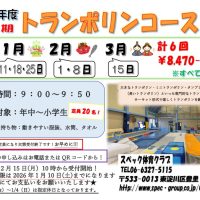 2025トランポリンちらしのサムネイル