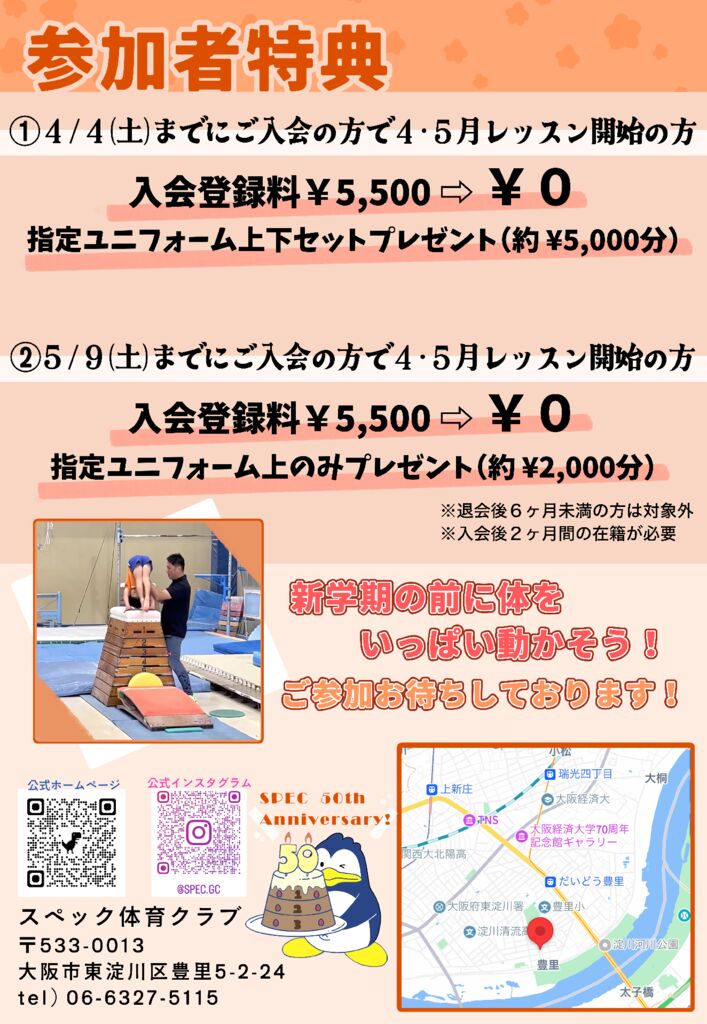 春短期チラシ２のサムネイル