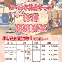 春短期チラシのサムネイル