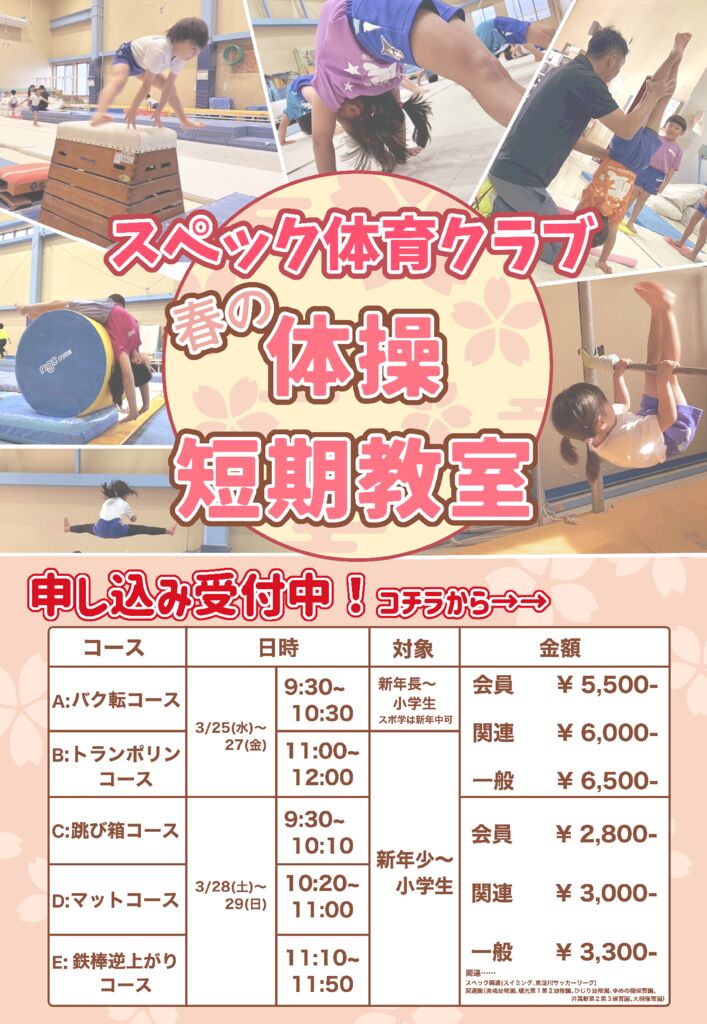 春の短期教室🌸申込受付中！