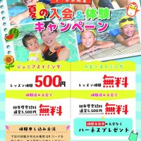 7月8月入会キャンペーンのサムネイル