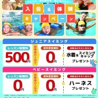 2504275月6月入会キャンペーンのサムネイル