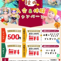 9月10月入会キャンペーンのサムネイル