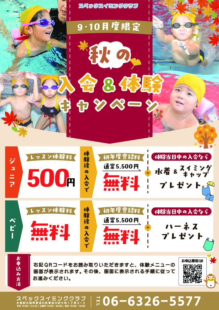 9月10月入会キャンペーンのサムネイル
