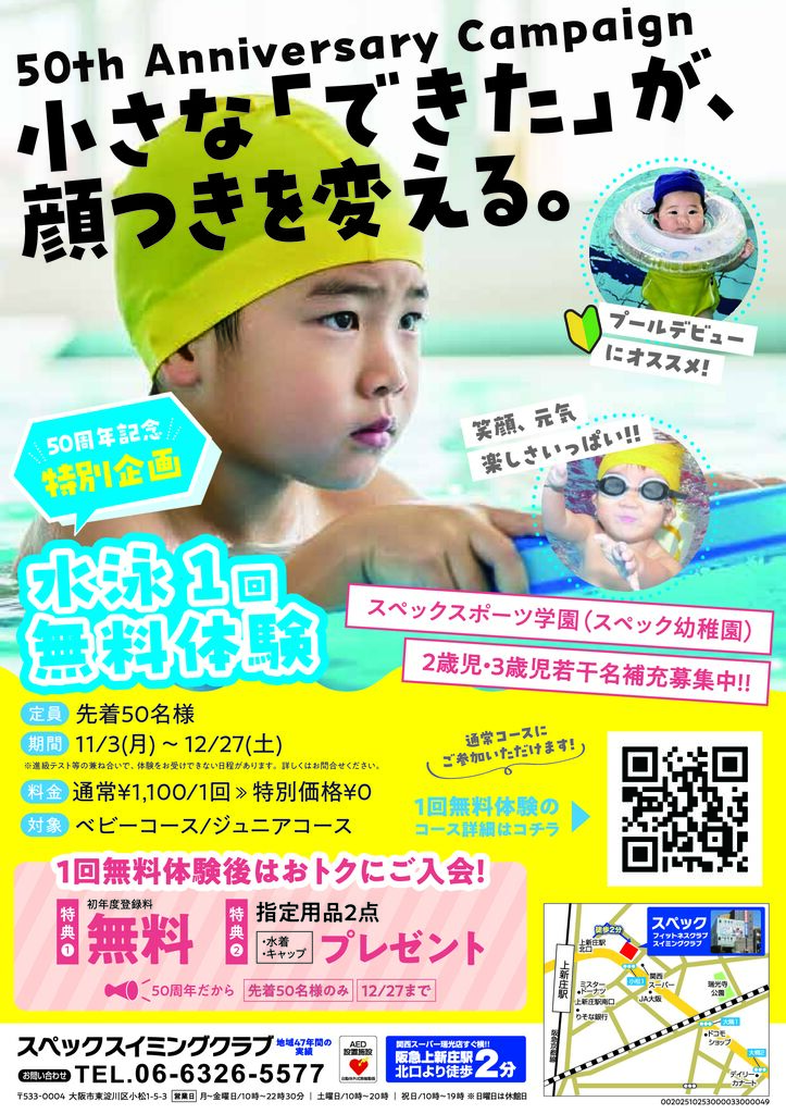 創立50周年キャンペーン！！