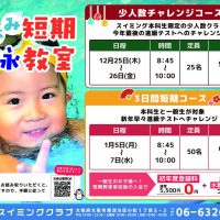 冬休み短期教室のサムネイル