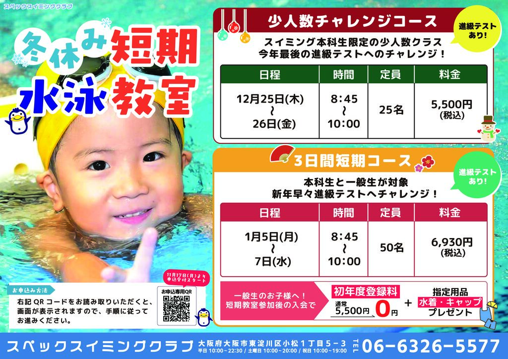 冬休み短期教室のサムネイル