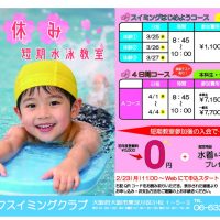 26春休み短期教室のサムネイル